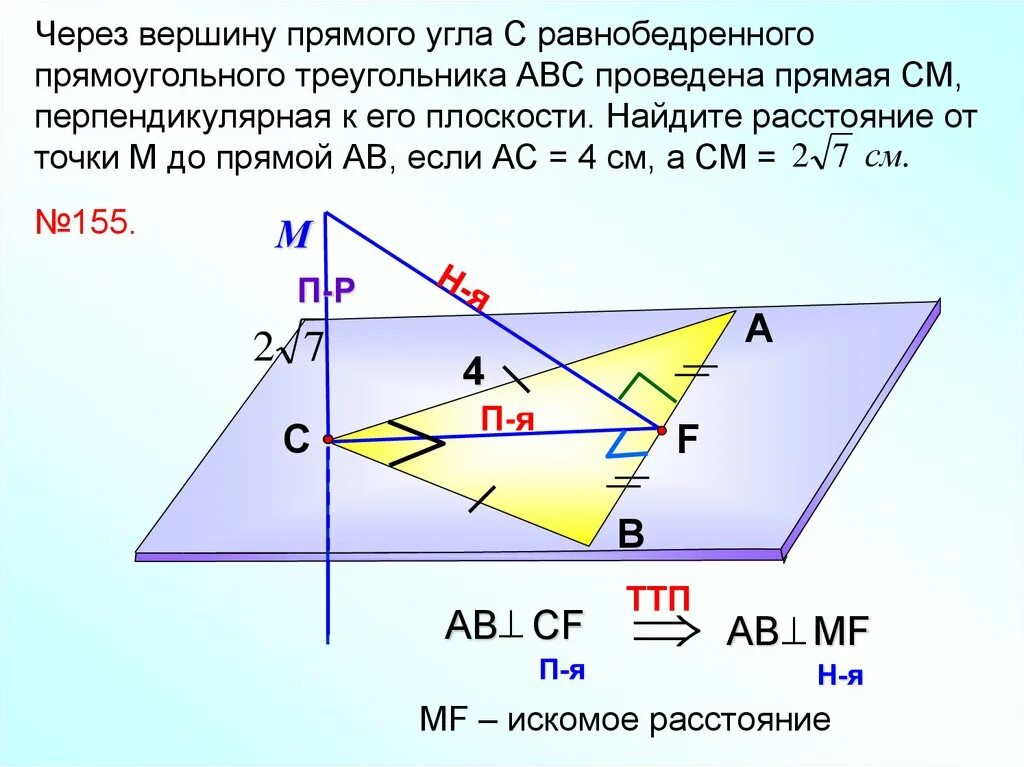 Задача 155 геометрия 10 класс. Через вершину c прямого угла прямоугольного треугольника. Через вершину c прямого угла прямоугольного треугольника. Высота прямоугольного треугольника есть среднее пропорциональное. Через вершину c треугольника abc провели прямую kp.