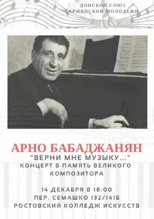 Бабаджанян верни мне музыку