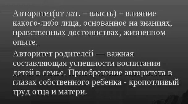 Как заработать авторитет