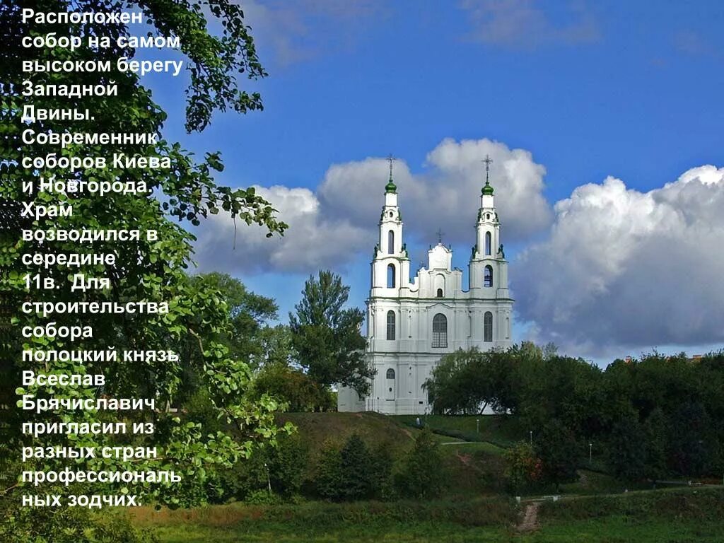 Храм софии в полоцке. Полоцк как называется. Город полоцк витебская область. Полоцк окрестности. Собор св софии в полоцке.
