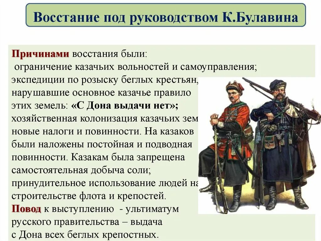 Социальные и национальные восстания. Причины социальных и национальных движений. Социальные и национальные движения при Петре i. Социальные и национальные движения оппозиция реформам причины. Восстание донских Казаков при Петре 1.