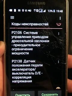 Шевроле круз код ошибки 84