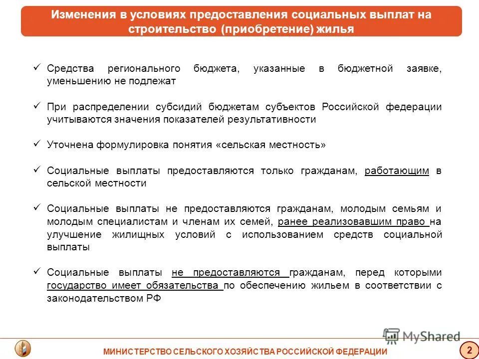 Социальной выплаты на приобретение жилого помещения. Соц выплата на приобретение жилья. Условия предоставления социального пособия. Единовременная соц выплата для приобретения жилого помещения. Единовременная выплата на покупку или строительство