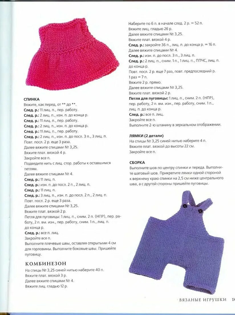 Уточуи лалафанфан. Лалафанфан связать одежду. Вязанная одеждах для игркшек. Одежда для игрушки уточки lalafanfan. Утенок лалафанфан крючком.