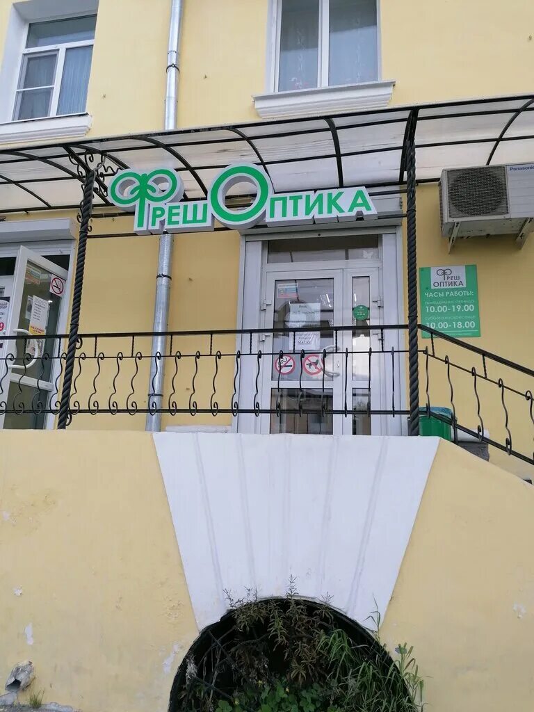 фреш оптика краснотурьинск ленина. оптика краснотурьинск чкалова 45. фреш оптика краснотурьинск услуги. оптика краснотурьинск чкалова 45. фреш оптика краснотурьинск.