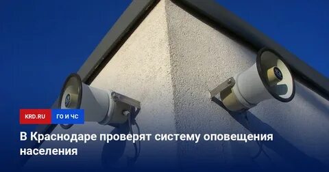 Проверка системы оповещения пермь
