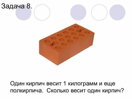Масса 4 кирпичей 15 кг