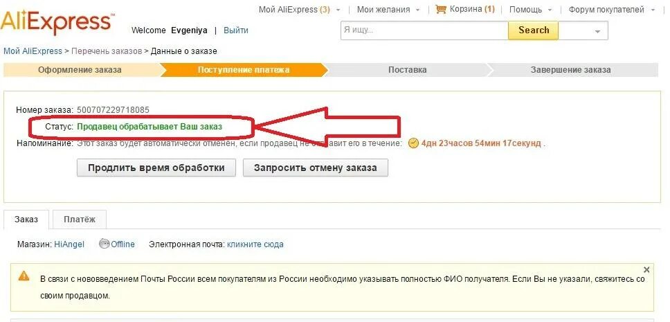 Почему долго обрабатывается. Статусы заказа на АЛИЭКСПРЕСС. Статус заказа поставки. Как продлить время обработки заказа на АЛИЭКСПРЕСС. Срок отправки заказа ALIEXPRESS.