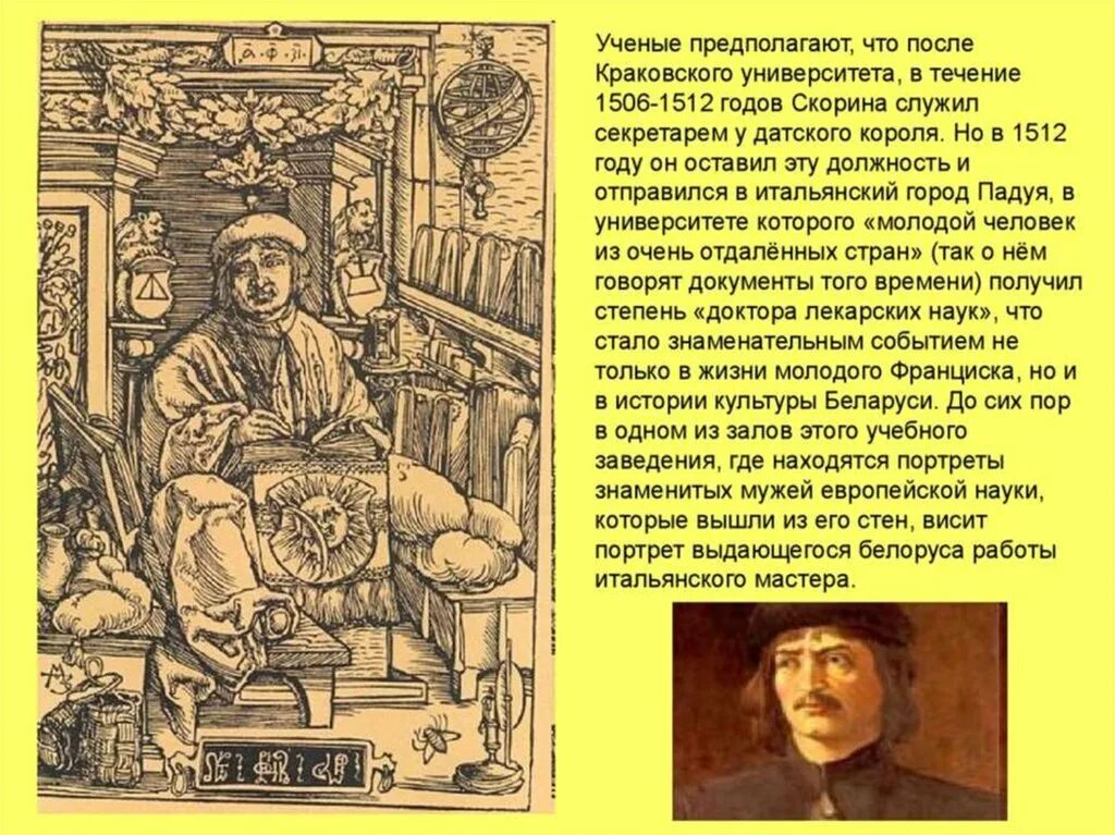 Типография первопечатника ивана федорова. Петр мстиславец первопечатник. Памятник первопечатнику ивану фёдорову. Библия франциска скорины франциск скорина книга. Франциск скорина, 1517 год.