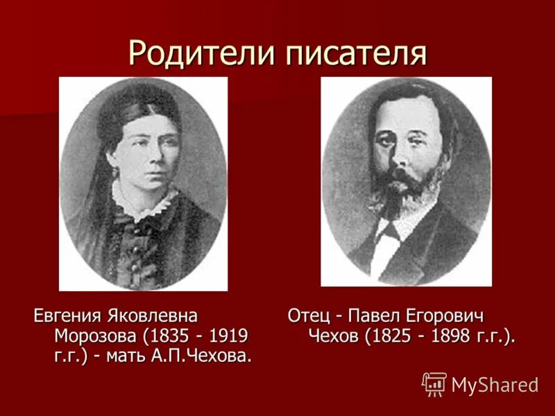 Кем был отец писателя. Мать и отец Антона Павловича Чехова. Родители Чехова Антона Павловича. Как звали мать Антона Павловича Чехова.