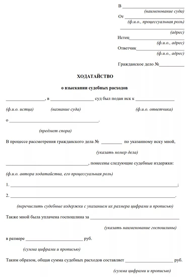 Ходатайство судье образец. Пример составления ходатайства в мировой суд. Ходатайство в мировой суд по гражданскому делу образец. Форма написания ходатайства в суд образец. Образец заявления ходатайства в суд.