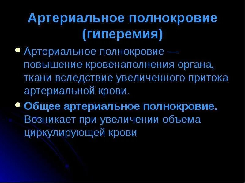 Уменьшение кровенаполнения органа