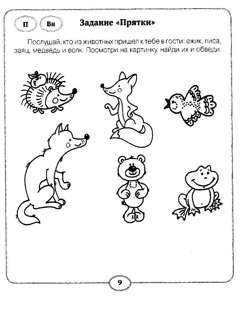 Задание на мышление 2-3 года. Задания на развитие мышления 3-4 года. Задания для дошкольников 4-5 лет мышление. Развивающие задания на логику дошкольников.