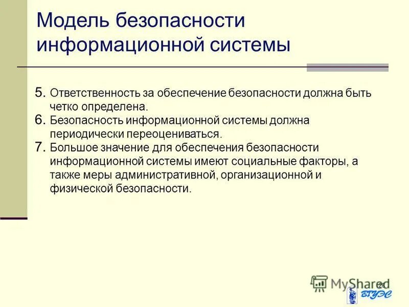 Обязанности ответственного за защиту информации. Средство защиты информации и средств криптографической защиты инф. 19. Ответственный за защиту персональных данных в организации. Меры по обеспечению защиты информации.