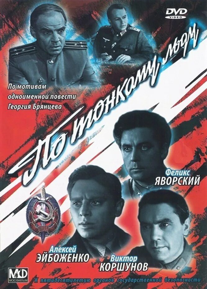 По тонкому льду полная книга. По тонкому льду полная книга. По тонкому льду книга. По тонкому льду полная книга. Брянцев по тонкому льду.