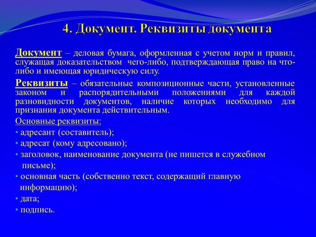 Группы деловых документов. Реквизиты деловых бумаг. Виды деловых документов. Реквизит документа официального делового стиля. Реквизиты на бумаге.