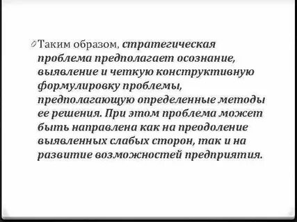 Творческое решение проблемы предполагает