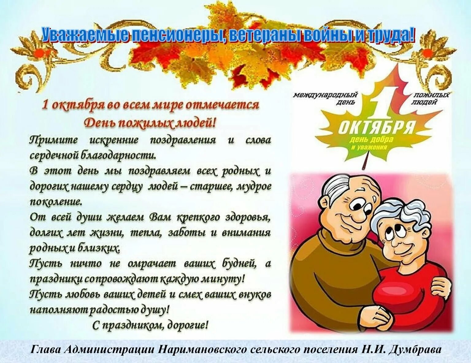 День пожилого человека 2. Поздравление с днем пожилого человека. 1 Октября день пожилого человека. День пожиилого человек. День рожилогочеловека.