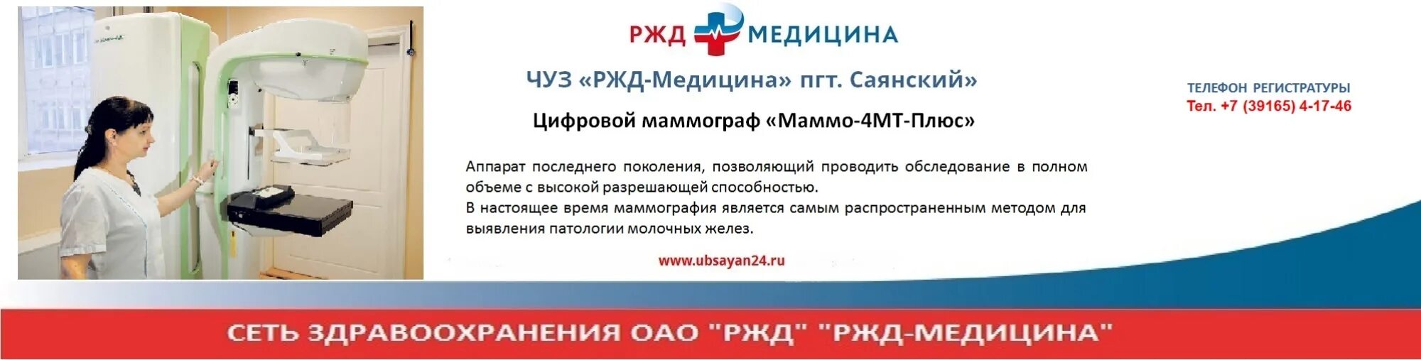 РЖД медицина. РЖД медицина логотип. РЖД медицина Чита. Записаться на маммографию.