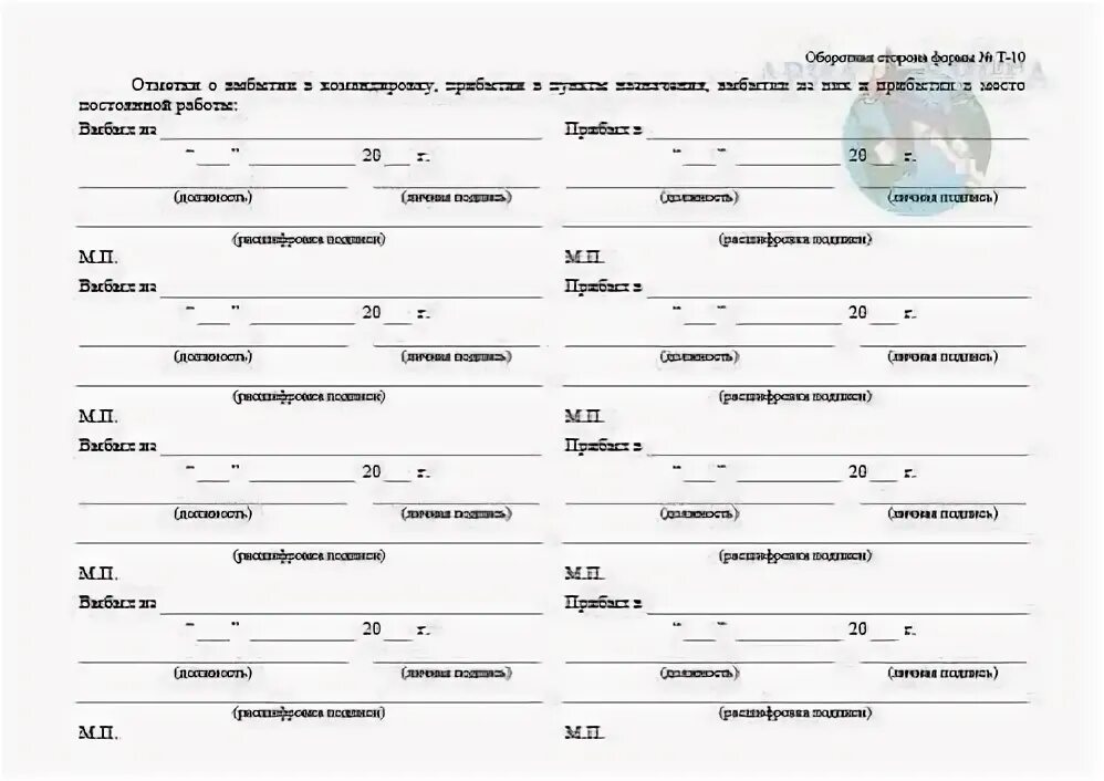 Где сделать отметку в отпускном удостоверении