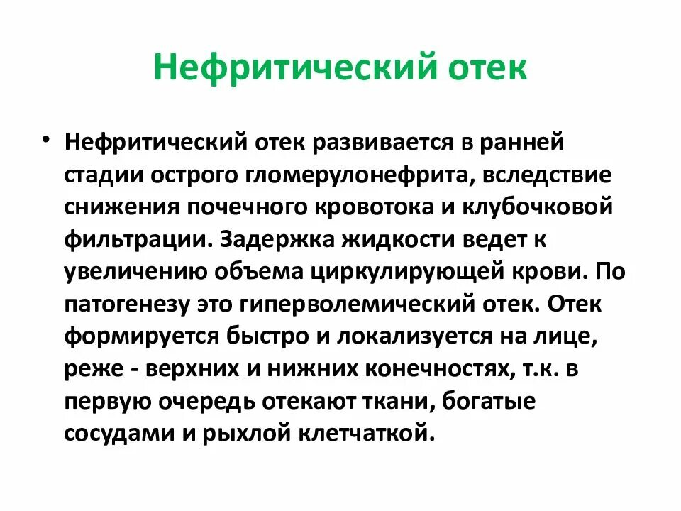 Отечный синдром характерен для