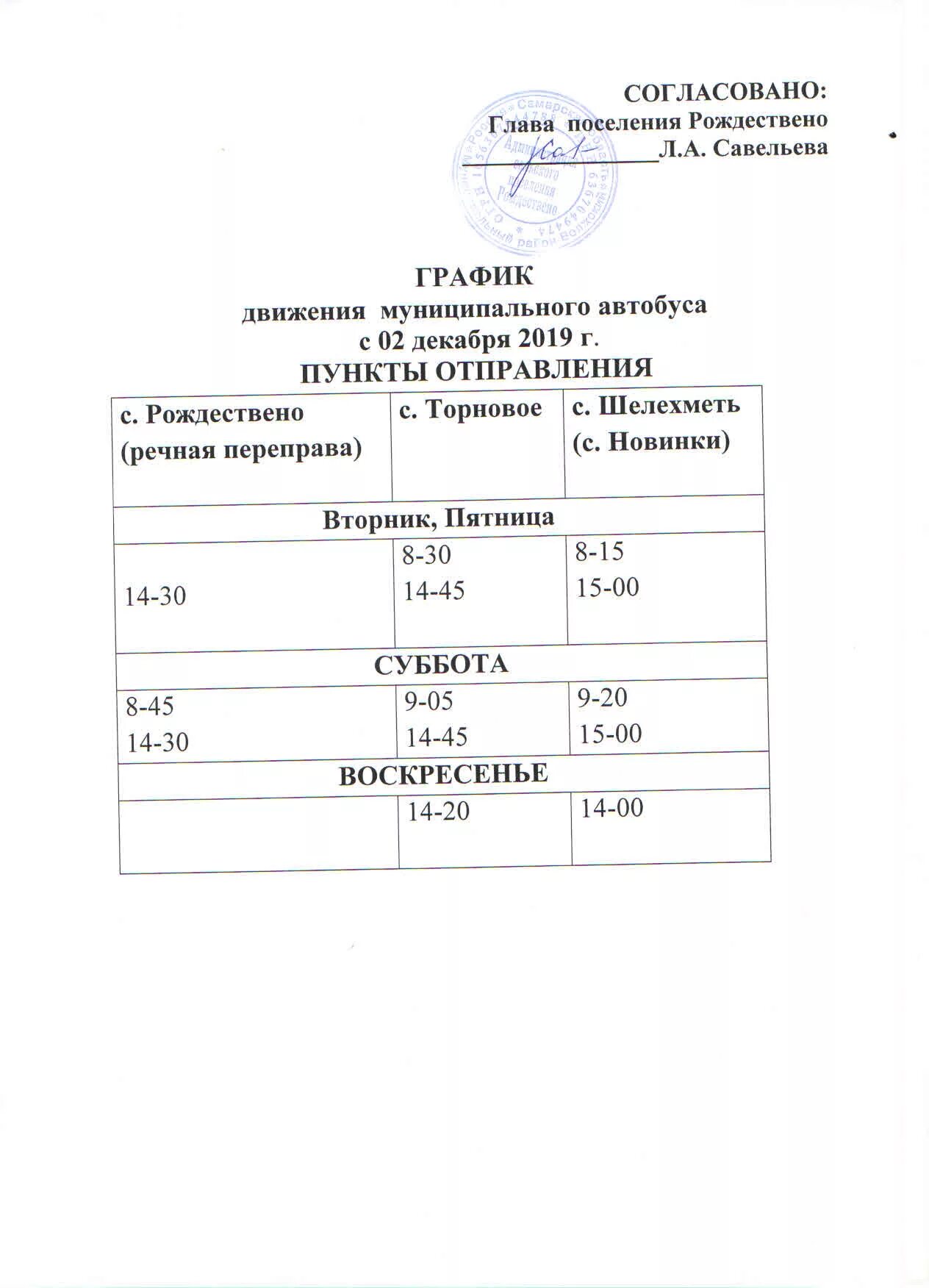 Расписание 39 киров. Расписание автобуса Валуйки Рождествено 121. Расписание автобусов Рождествено Подгоры. Автобус Рождествено Шелехметь. Расписание автобуса Рождествено.