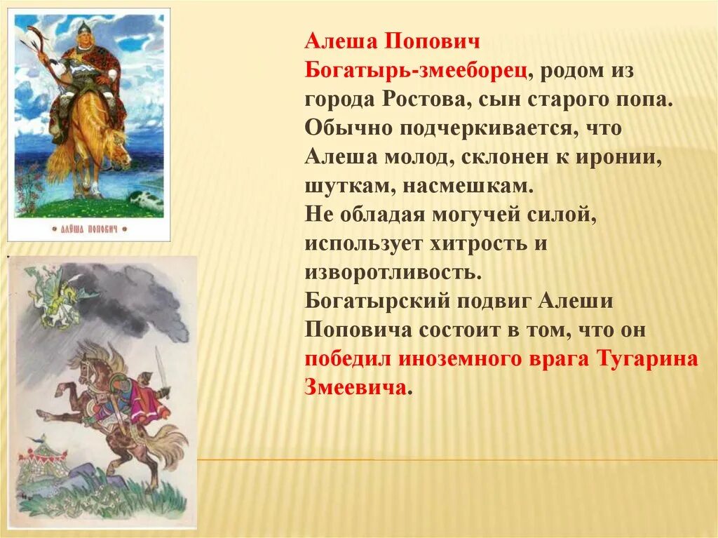 Подвиг Алеши Поповича краткое. Алёша Попович подвиги кратко. Подвиги Алеши Поповича 4 класс. Алёша Попович краткое содержание. Алеша попович текст