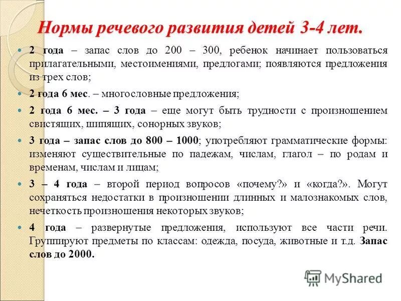 запас слов 8. запас слов 8. пассивные слова. нормы речевого развития грудничка. речь это определение.