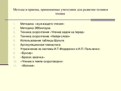 Метод быстрого чтения