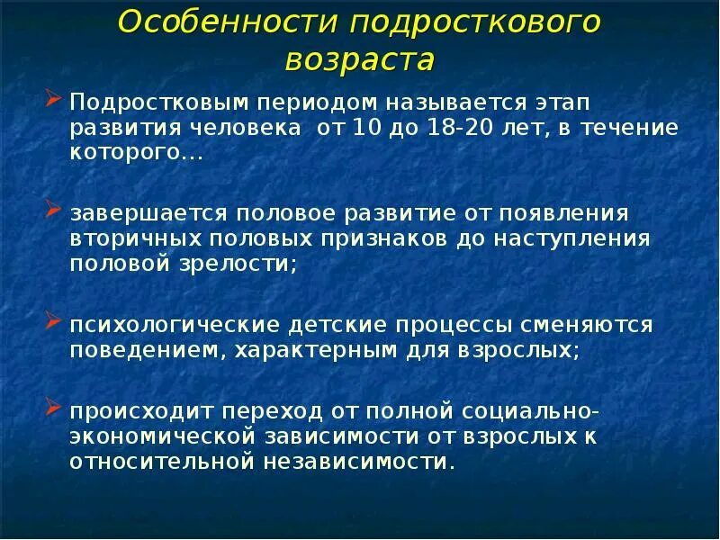 Фазы подросткового возраста. Фазы подросткового возраста