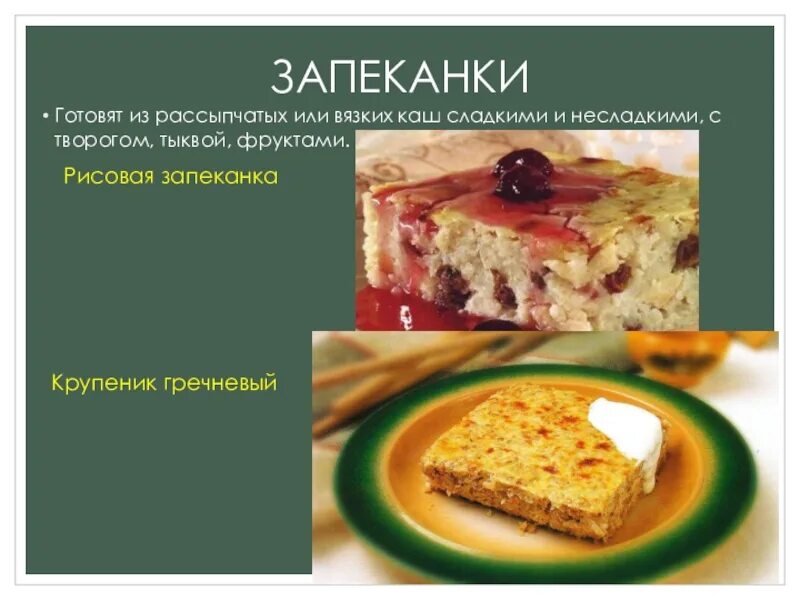 Срок хранения запеканки. Техника приготовления запеканки. технология приготовления запеканки. блюда из рассыпчатых каш. запеканки презентация.