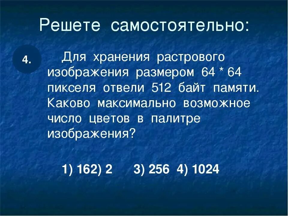 Несжатое растровое изображение размером 64 512 пикселей. Для хранения произвольного растрового изображения размером. для хранения растрового изображения размером 64 64. для хранения растрового изображения размером 1024х512. растровый рисунок размером 1024 х 512.