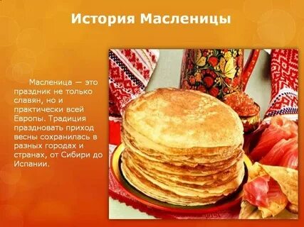 Масленица сообщение о празднике кратко