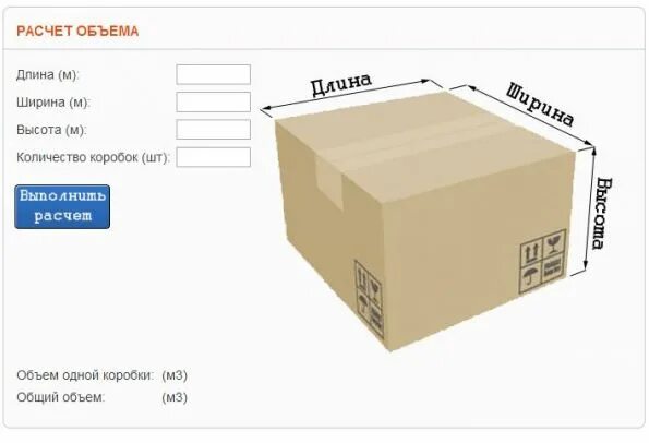 Размеры коробок s. Как посчитать габариты коробки. Как рассчитать м3 груза. Коробка Размеры. Габариты упаковки.