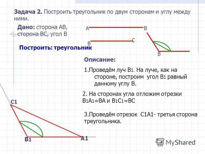 По каким элементам можно построить треугольник