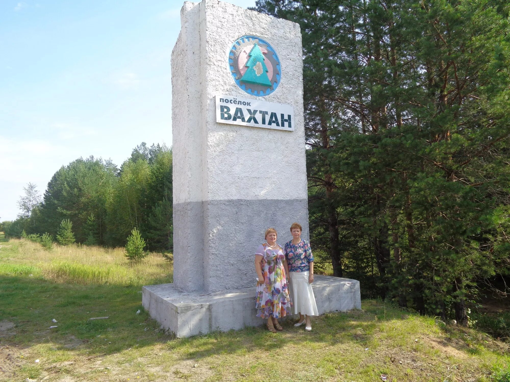 Вахтан Шахунский район. Поселок Вахтан Шахунский район. Посёлок Вахтан Нижегородской области. Поселок Вахтан Шахунский район Нижегородская область.