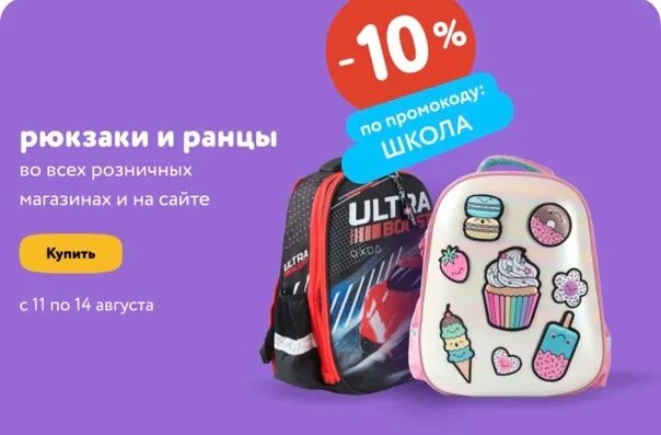 Акция на рюкзаки. Скидка 20 % на рюкзаки. Скидка 15 % на ранцы. Промокод на скидку в детский мир на рюкзак. Промокод детский мир апрель 2024