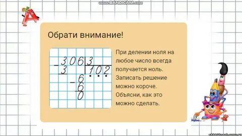 Видеоурок деление 3 класс трехзначное число