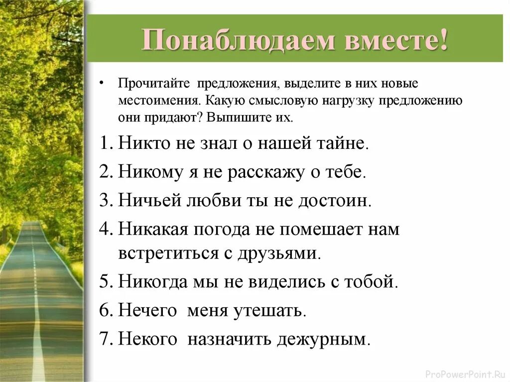 Образец предложений с местоимениями. Предложениям отрицательным местоимения ми. Некем предложение. Предложения с отрицательными местоимениями. Придумать предложения с отрицательными местоимениями.