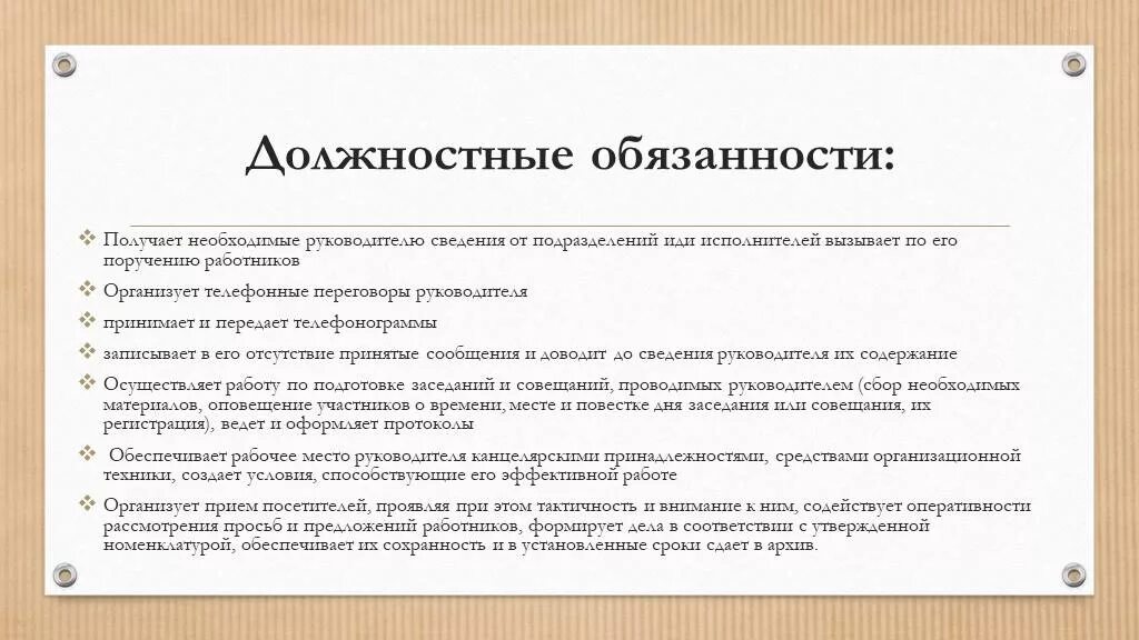 Функции помощника руководителя. Должностные обязанности. должностные обязанности руководителя. ассистент руководителя должностные обязанности. должностные обязанности сотрудников.