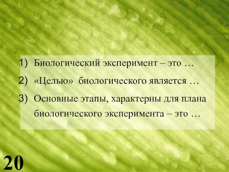 Методы биологического эксперимента. Биологический эксперимент. Биологический эксперимент примеры. Видовой биологический опыт. Биологические эксперименты в настоящее время.