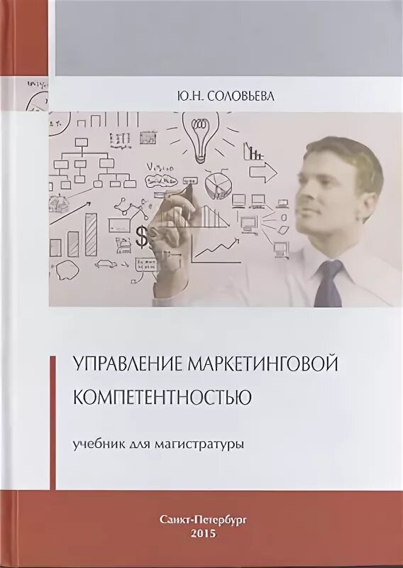 Компетенции учебник. «Библиографическая компетентность учебник. Учебник управление массами реклама. Соловьева н.ю..