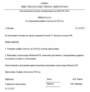 Образец приказа на производственную практику