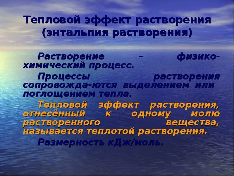 Растворение это физическое или химическое явление. Физическое явление растворения. Тепловой эффект процесса растворения. Растворение сахара в воде какое явление. Тепловые эффекты при растворении твердых веществ.