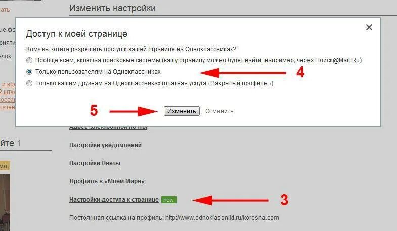 Доступ к старой версии сайта. Как закрыть доступ в Одноклассниках. Как открыть доступ к фото в Одноклассниках. Как открыть доступ к медиафайлам в Одноклассниках. Как ограничить доступ в Одноклассниках.