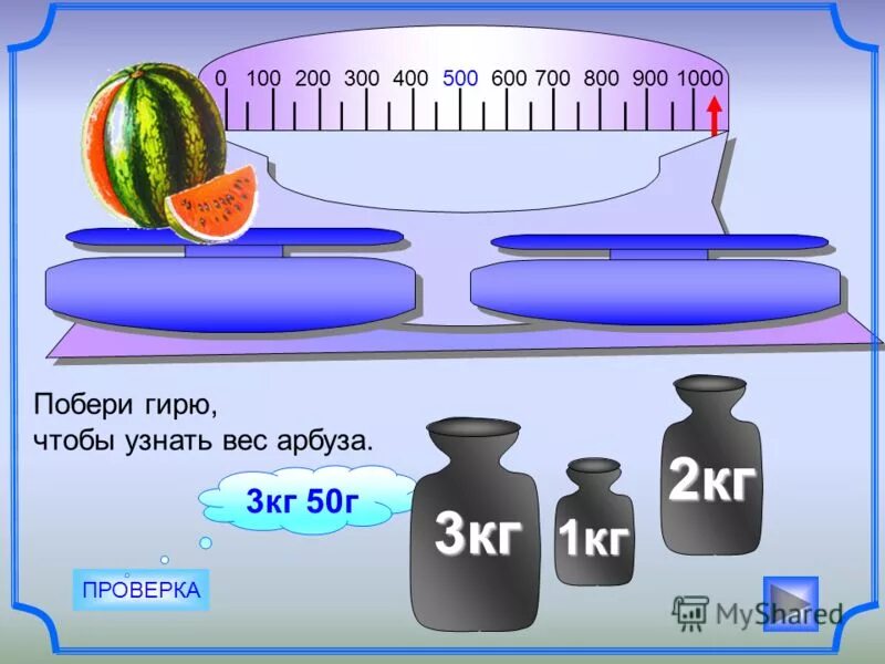Груз 100 200 300 400 500 600 700 800. Сотый двухсотый трехсотый. 100 200 300 400 500 600 700 800 900 1000. Таблица 100 200 300 400 500 600 700 800 900 1000. Сколько весит снеговик.