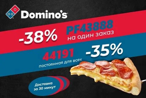 Доминос бобруйск