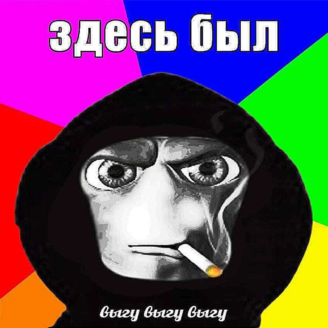 Выгу выгу выгу. Мемы выгу выгу. албанец выгу выгу. выгу выгу выгу мем албанец.