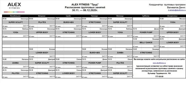 Alex fitness расписание. Алекс фитнес расписание. алекс фитнес расписание групповых занятий. alex fitness расписание групповых. алекс фитнес омск расписание.
