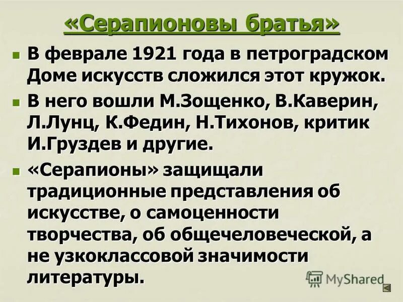 Литературные группировки 20 х. Литературные группировки 20 х. Литературные группировки и журналы 20-х. Литературные группировки 20 годов. Литературные группировки 20 годов.